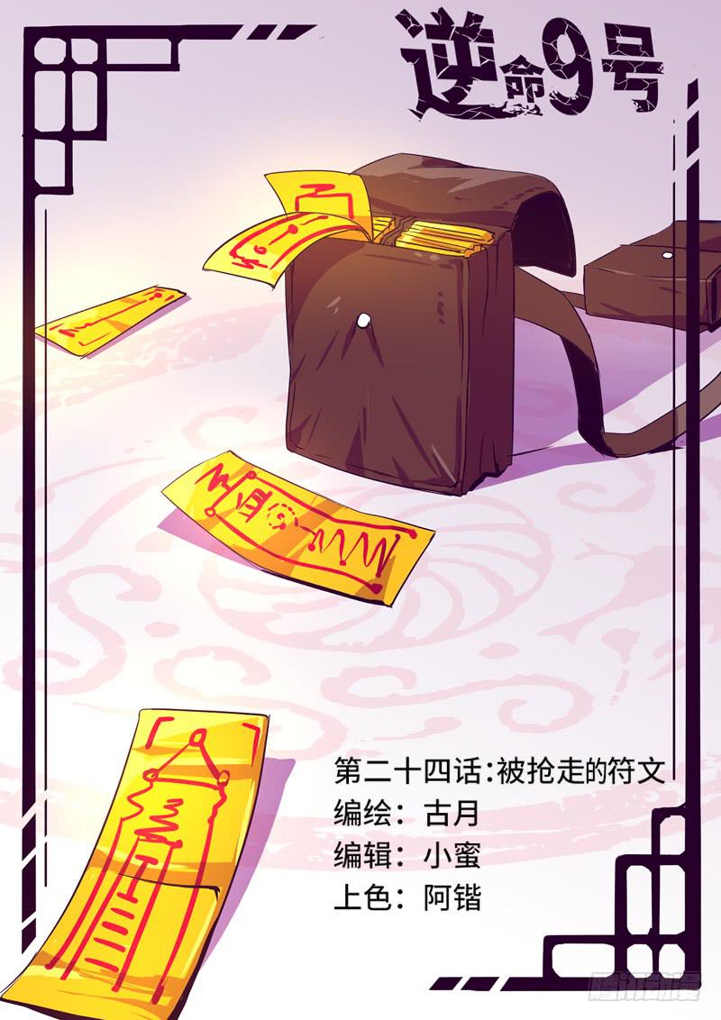 被夺走的符文-第27话