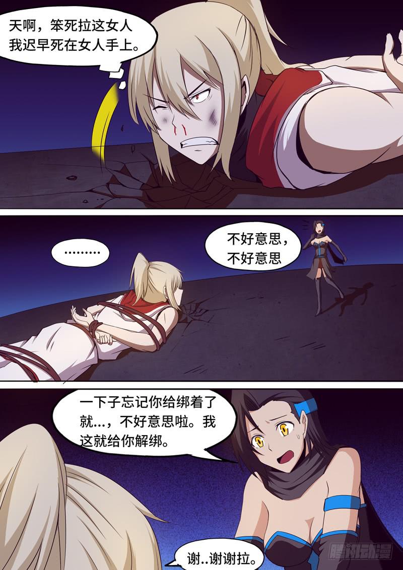 被夺走的符文-第27话