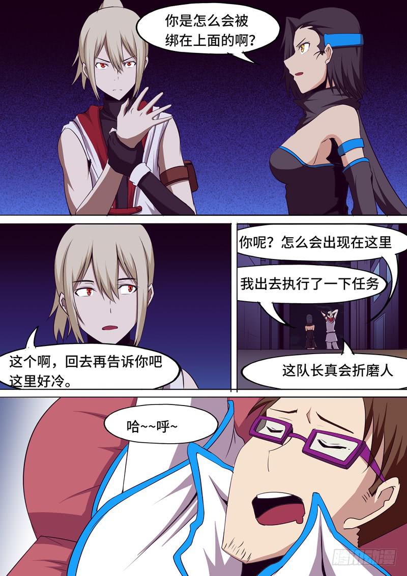 被夺走的符文-第27话