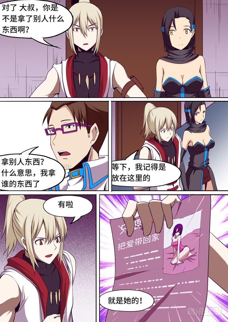 被夺走的符文-第27话