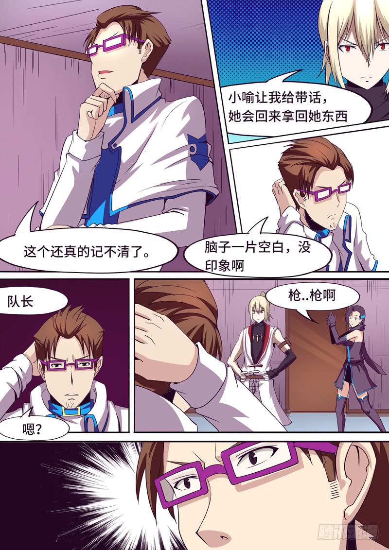 被夺走的符文-第27话