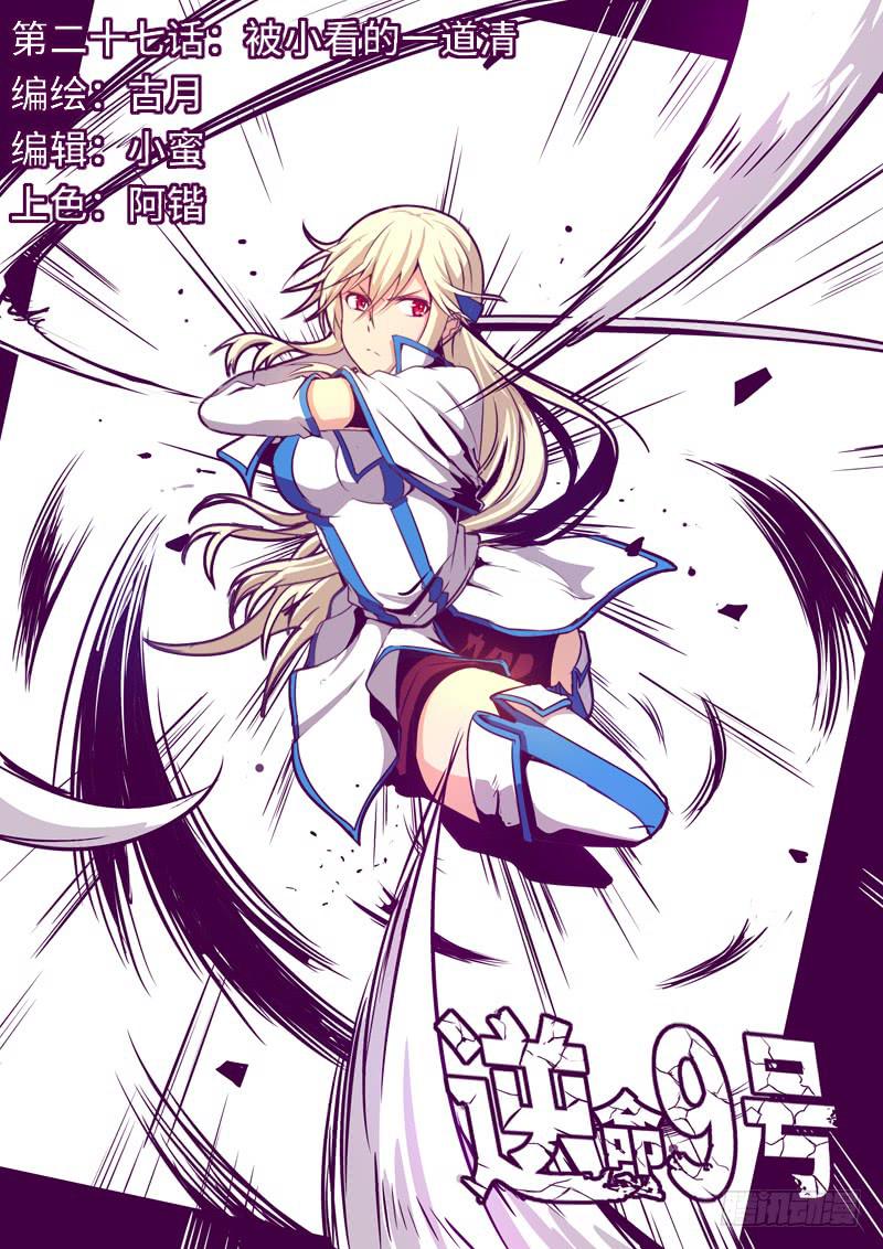 被小看的一道清-第29话