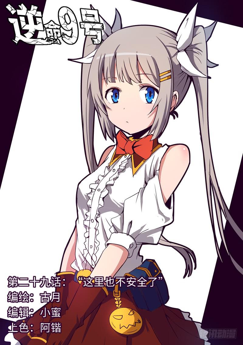 "这里也不安全了&rdquo;-第31话