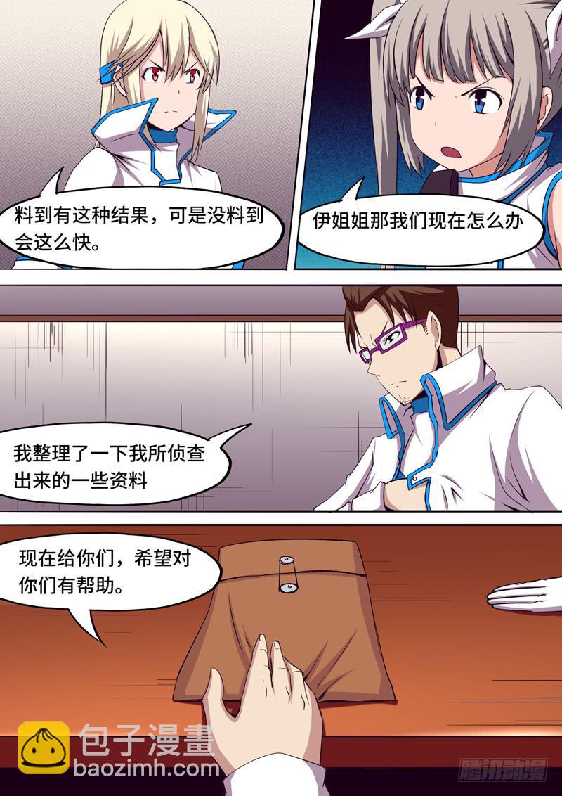 "这里也不安全了&rdquo;-第31话