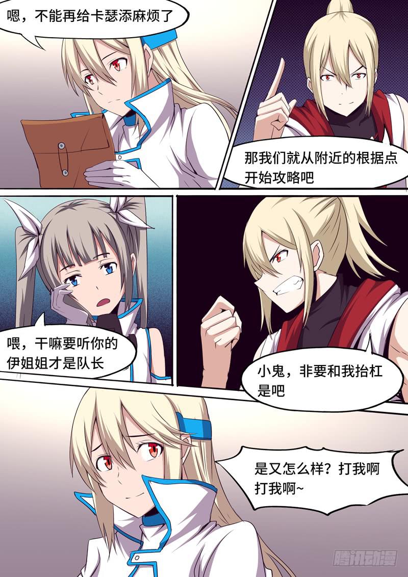 "这里也不安全了&rdquo;-第31话