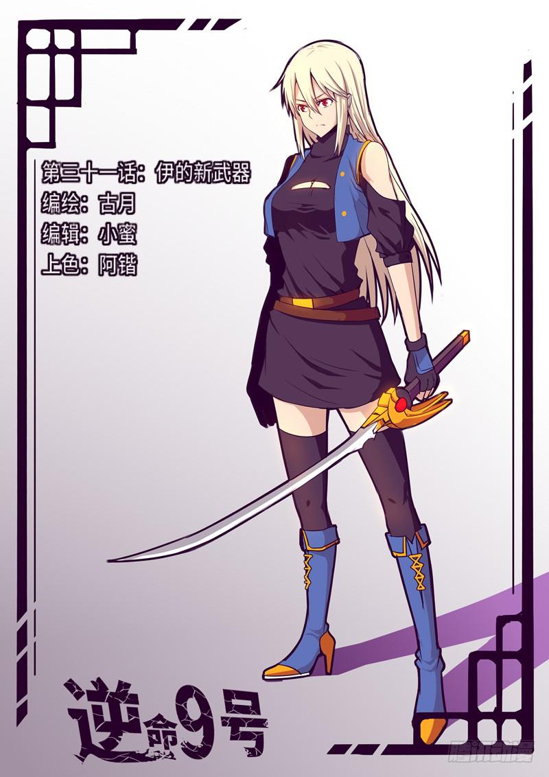 伊的新武器-第33话