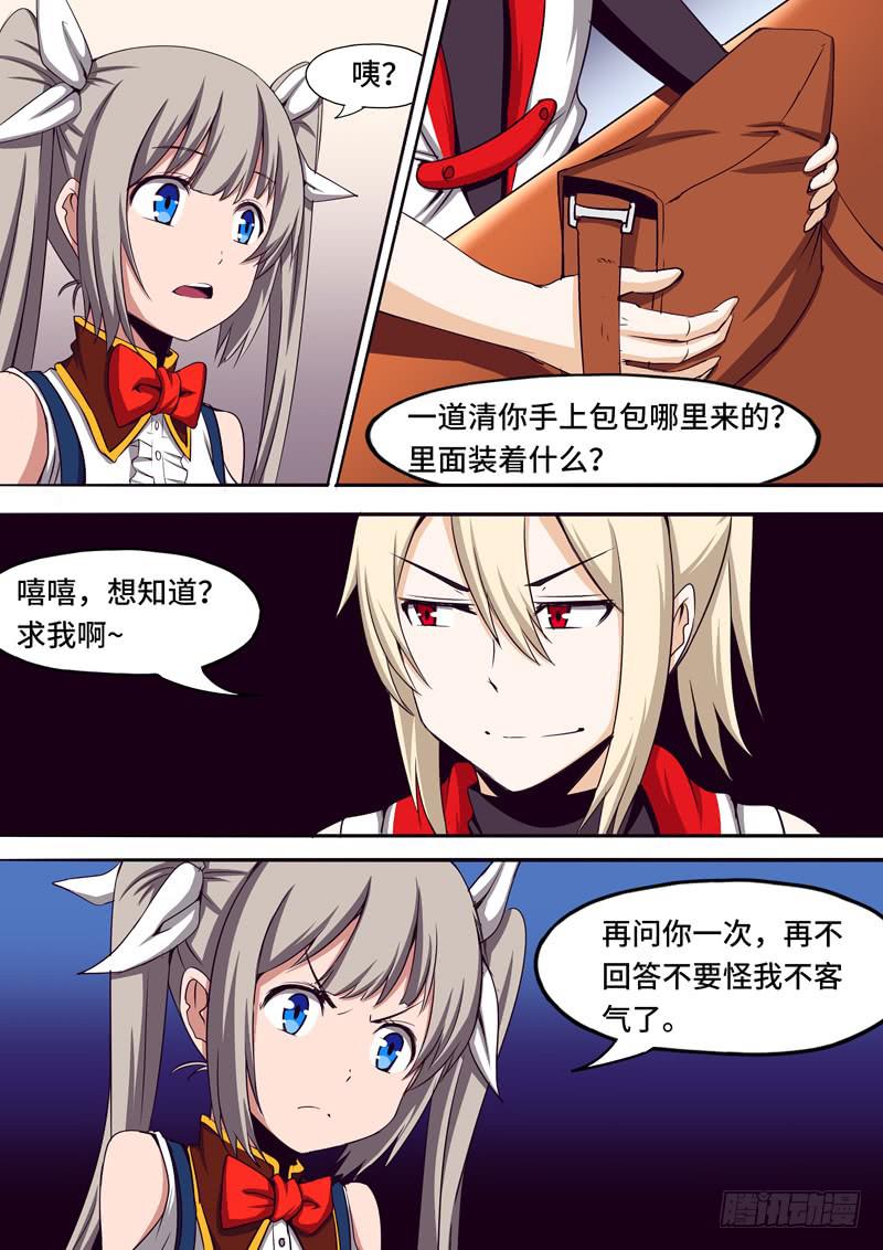 伊的新武器-第33话