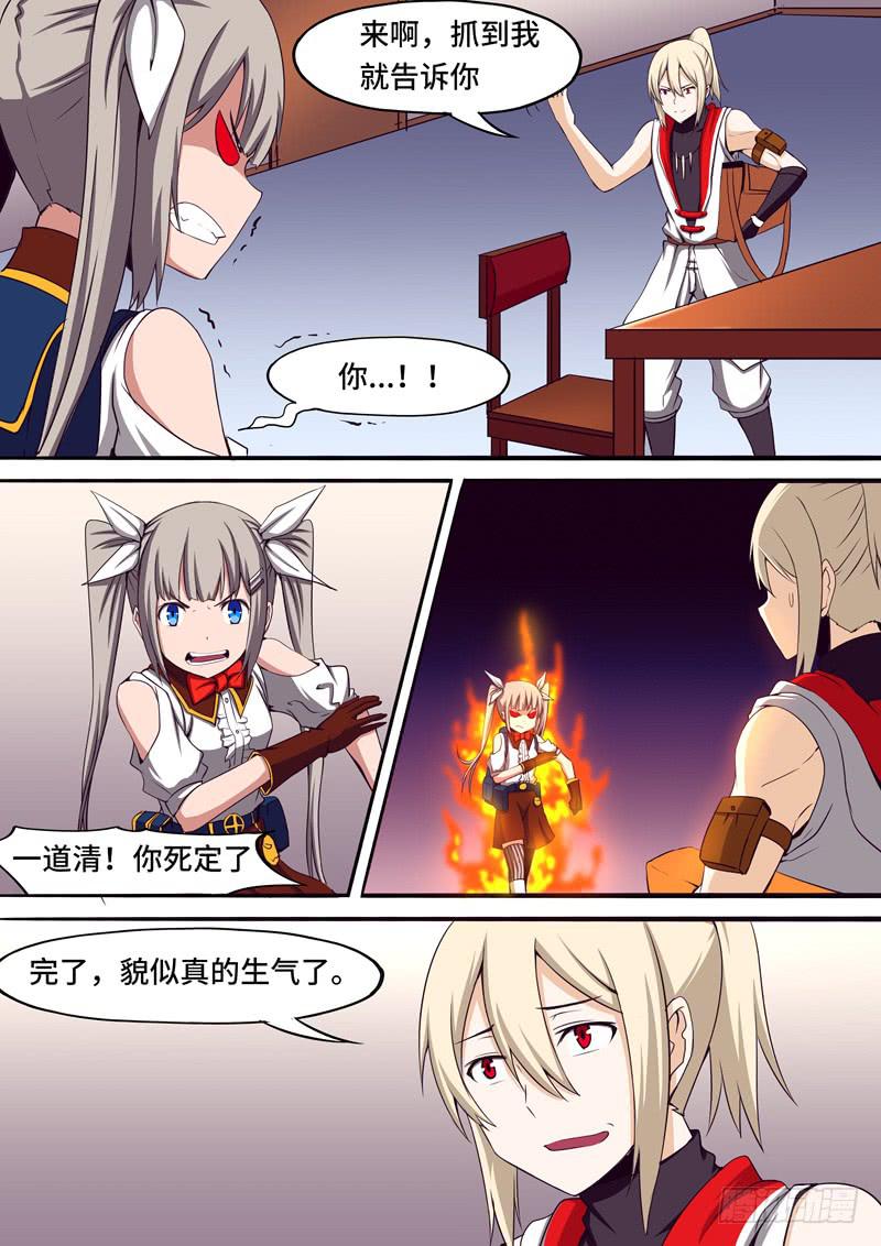 伊的新武器-第33话