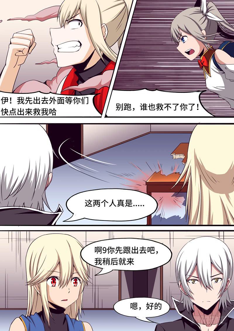 伊的新武器-第33话