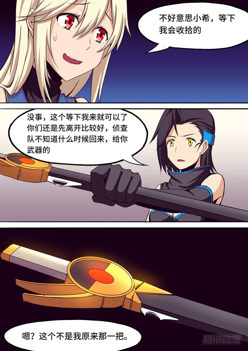 伊的新武器-第33话