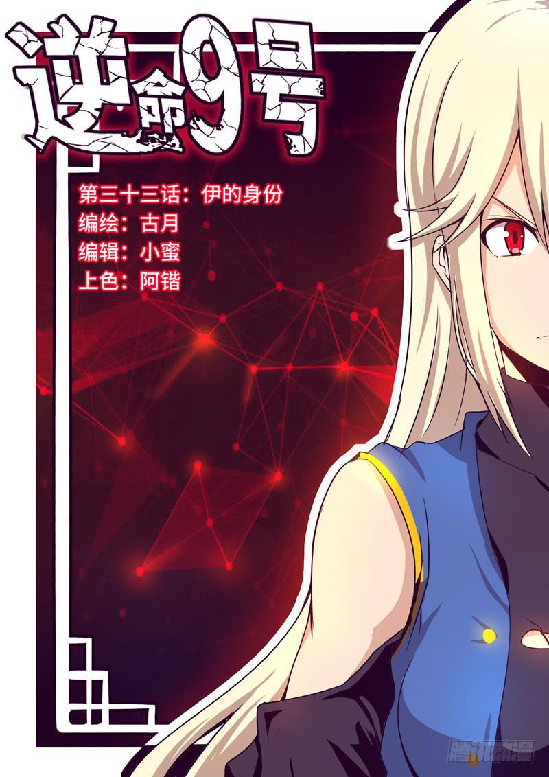 伊的身份-第35话