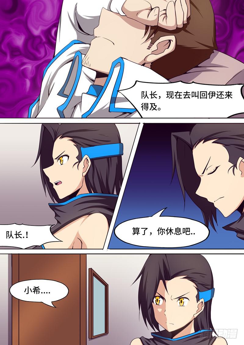 伊的身份-第35话