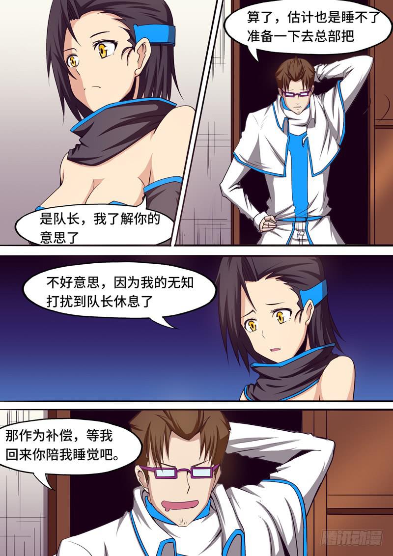 伊的身份-第35话