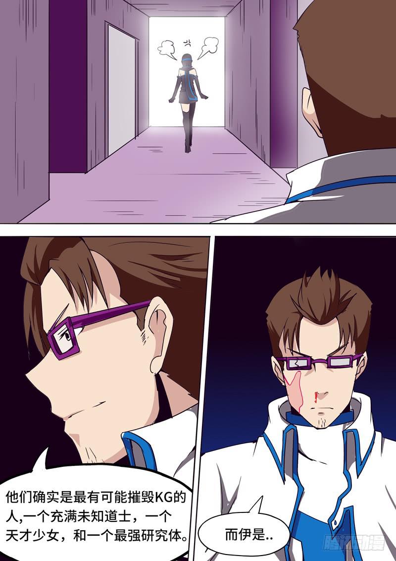 伊的身份-第35话