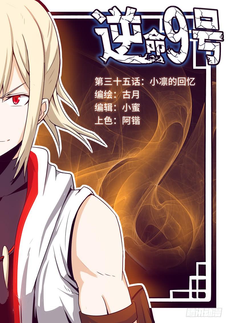 小凛的回忆-第37话