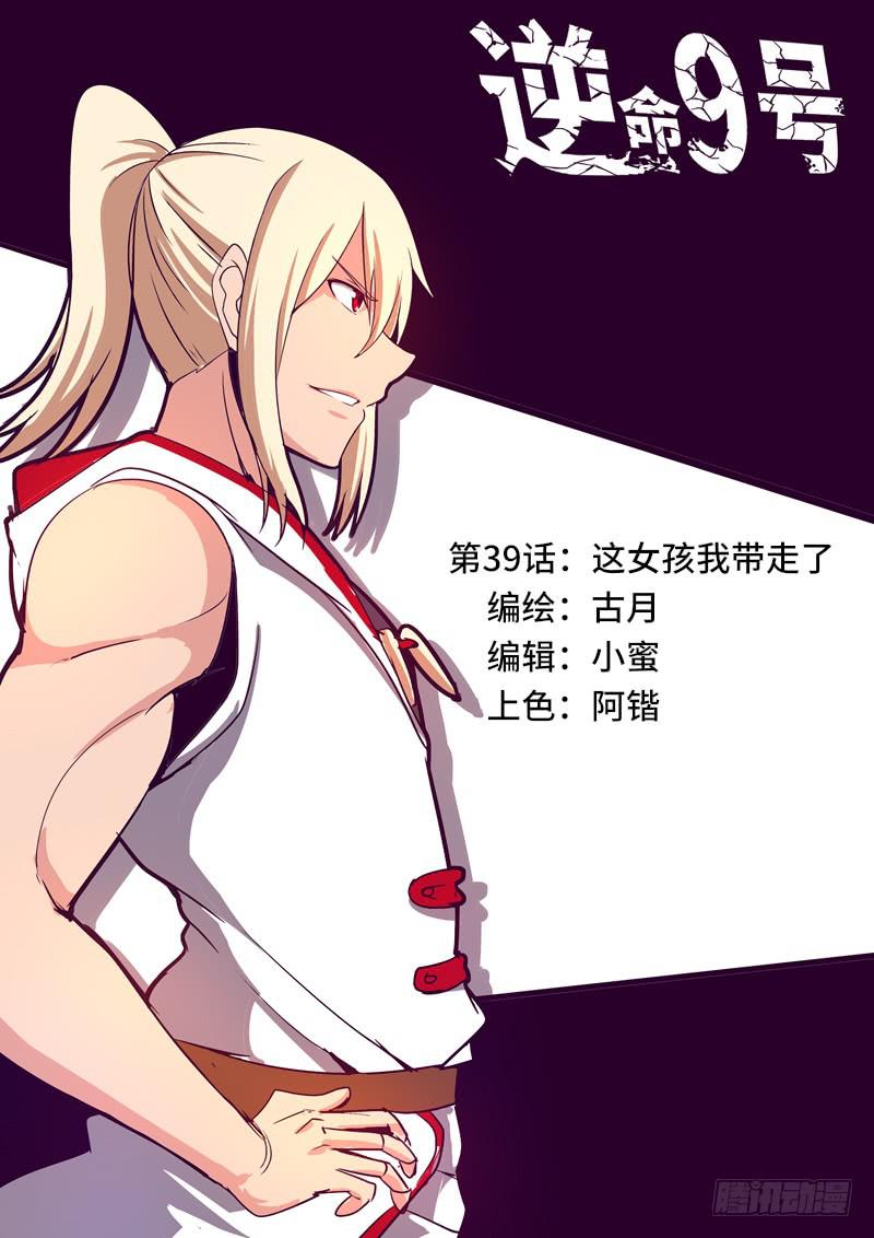 这女孩我带走了-第41话