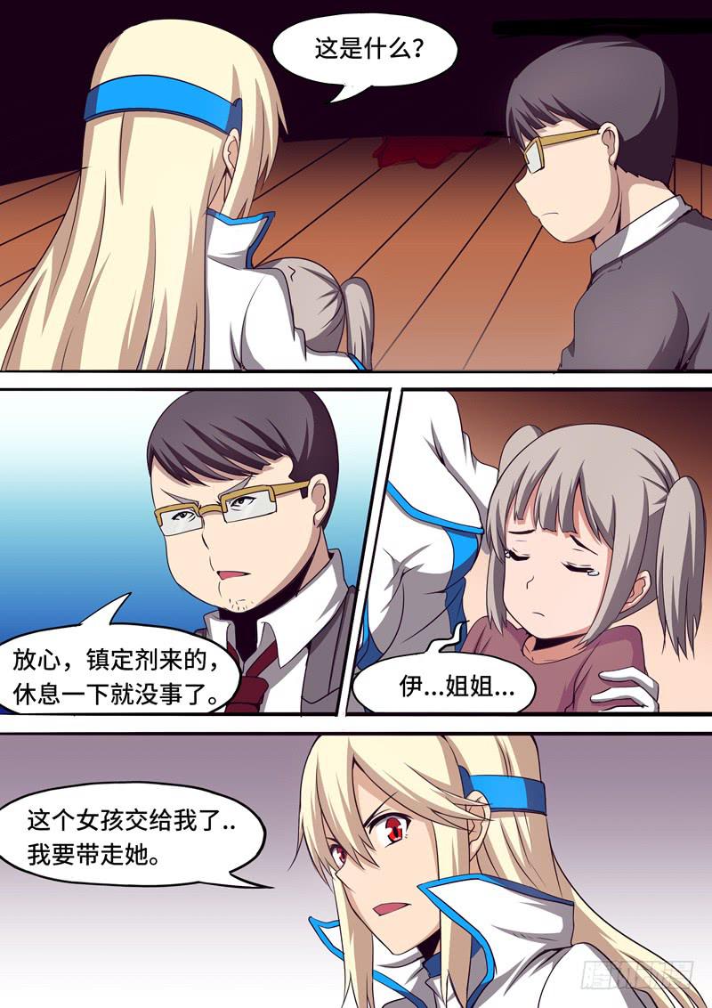 这女孩我带走了-第41话