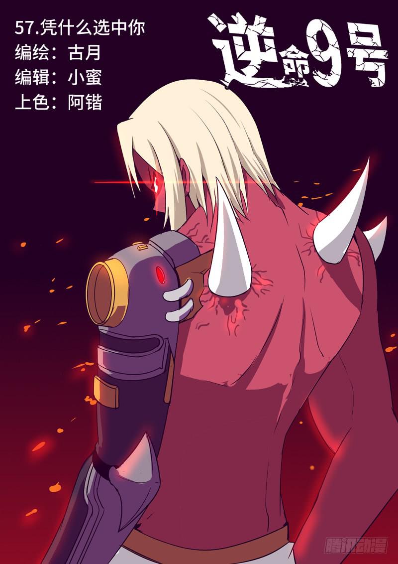 凭什么选中你-第59话