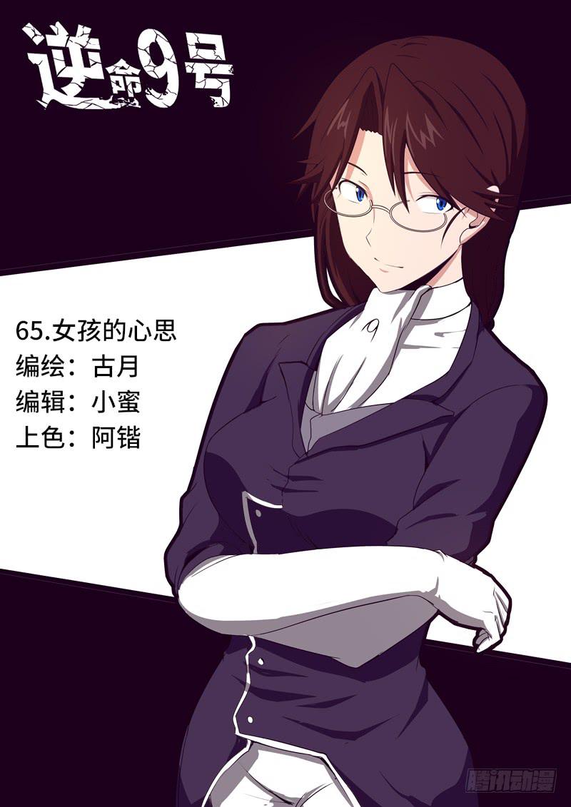 女孩的心思-第67话