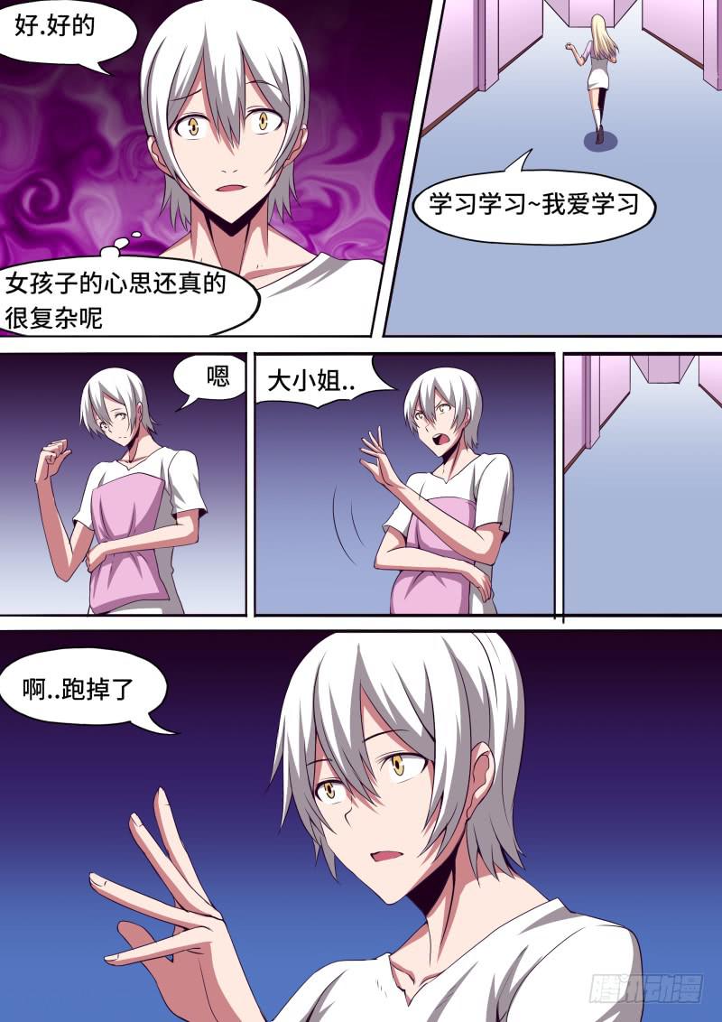 女孩的心思-第67话