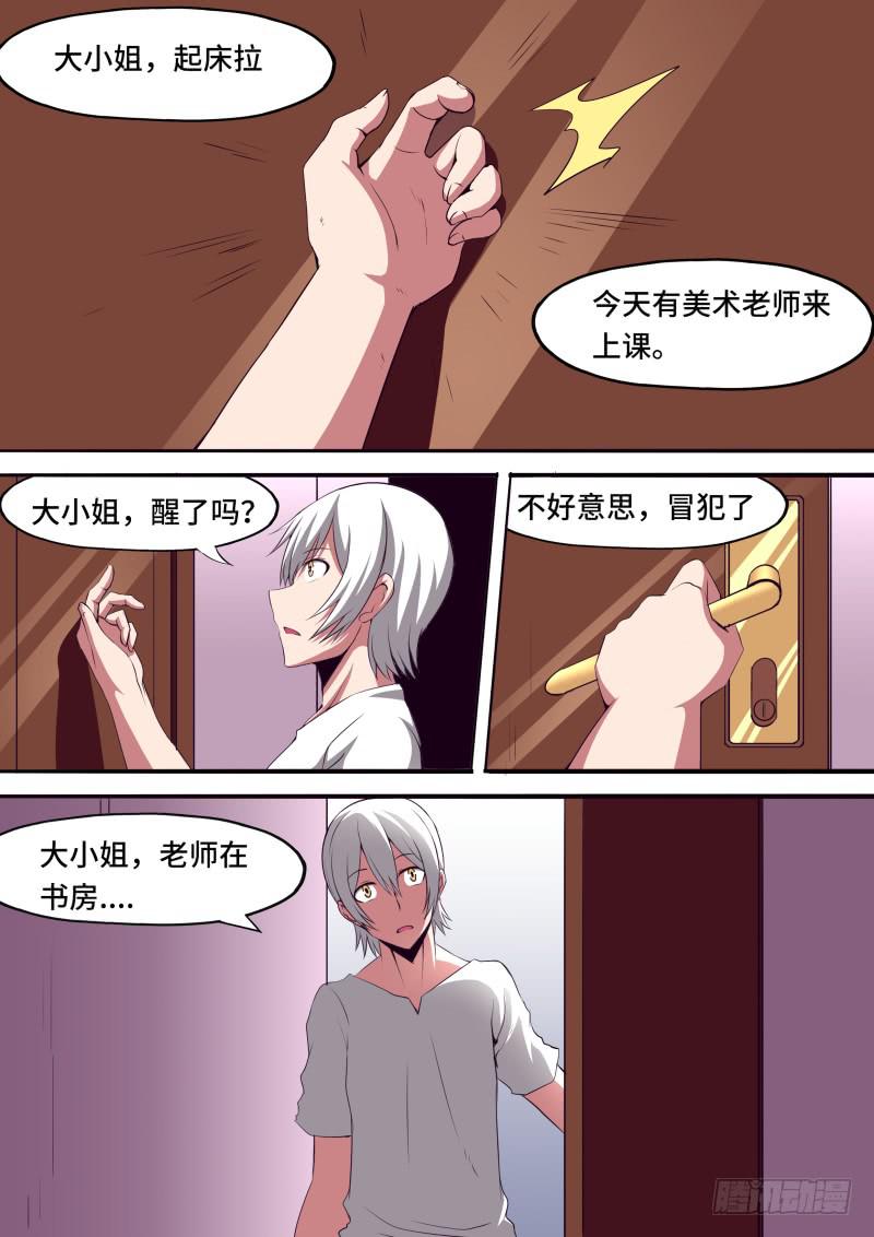 女孩的心思-第67话