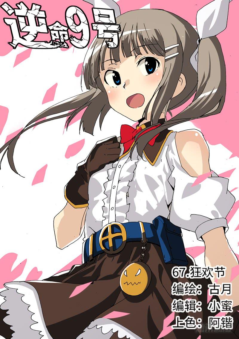 狂欢节-第69话