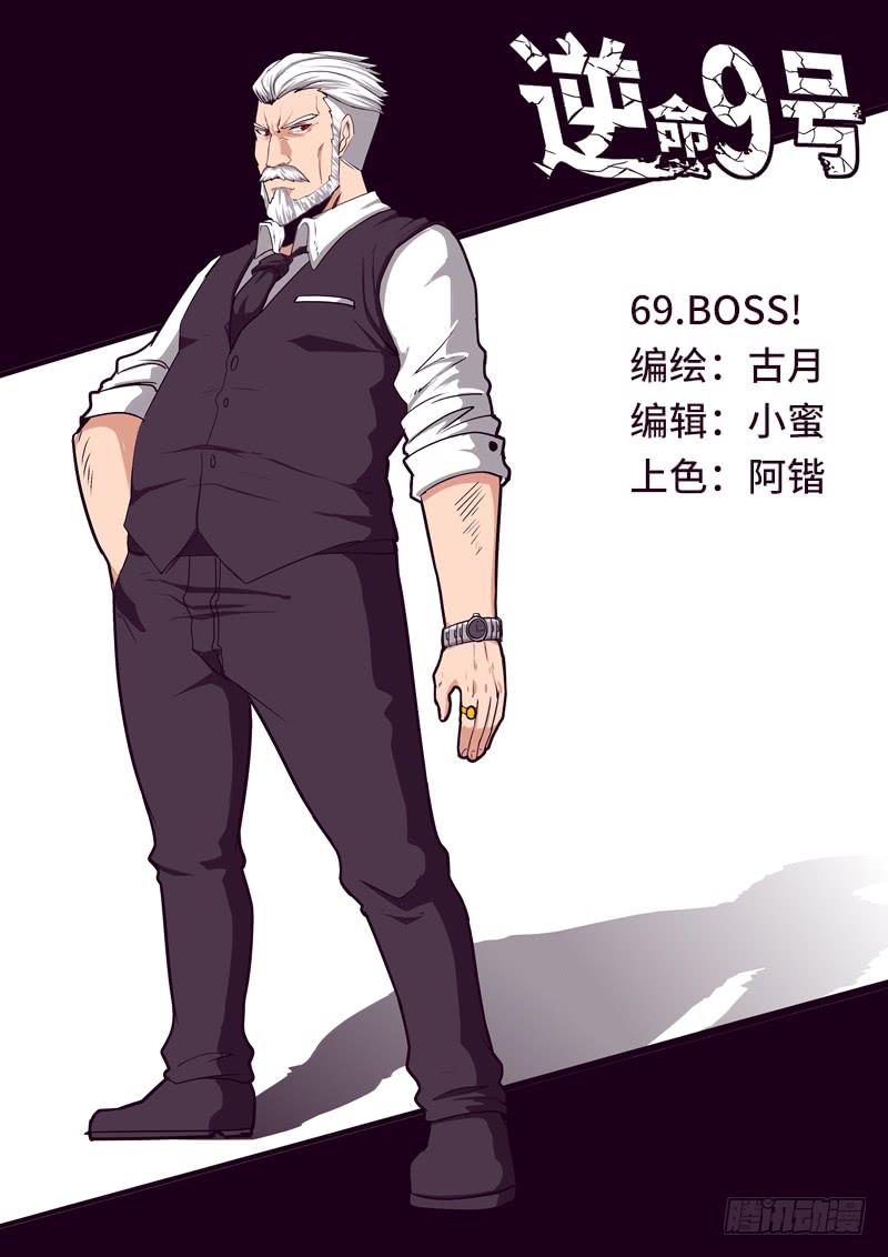 BOSS-第71话