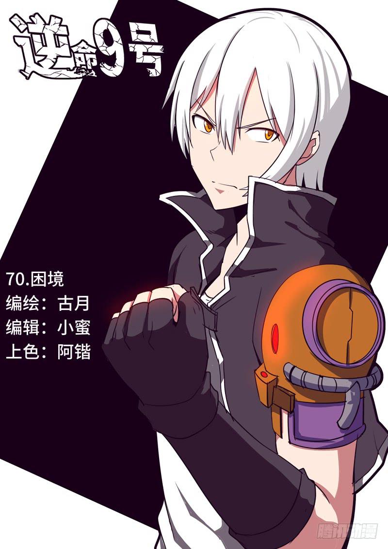 困境-第73话