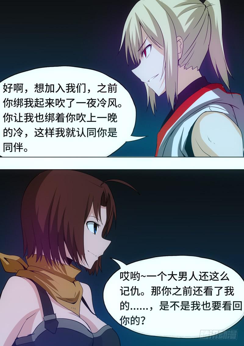 冷静点！-第77话