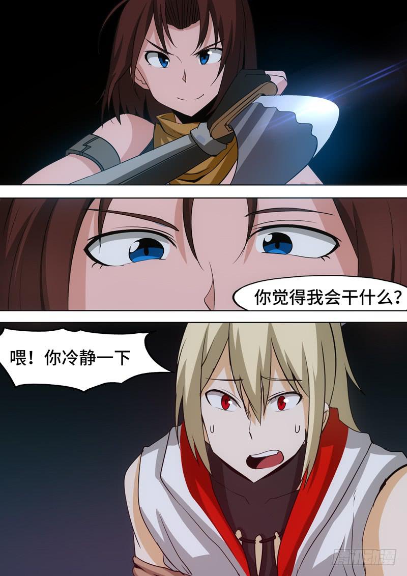 冷静点！-第77话