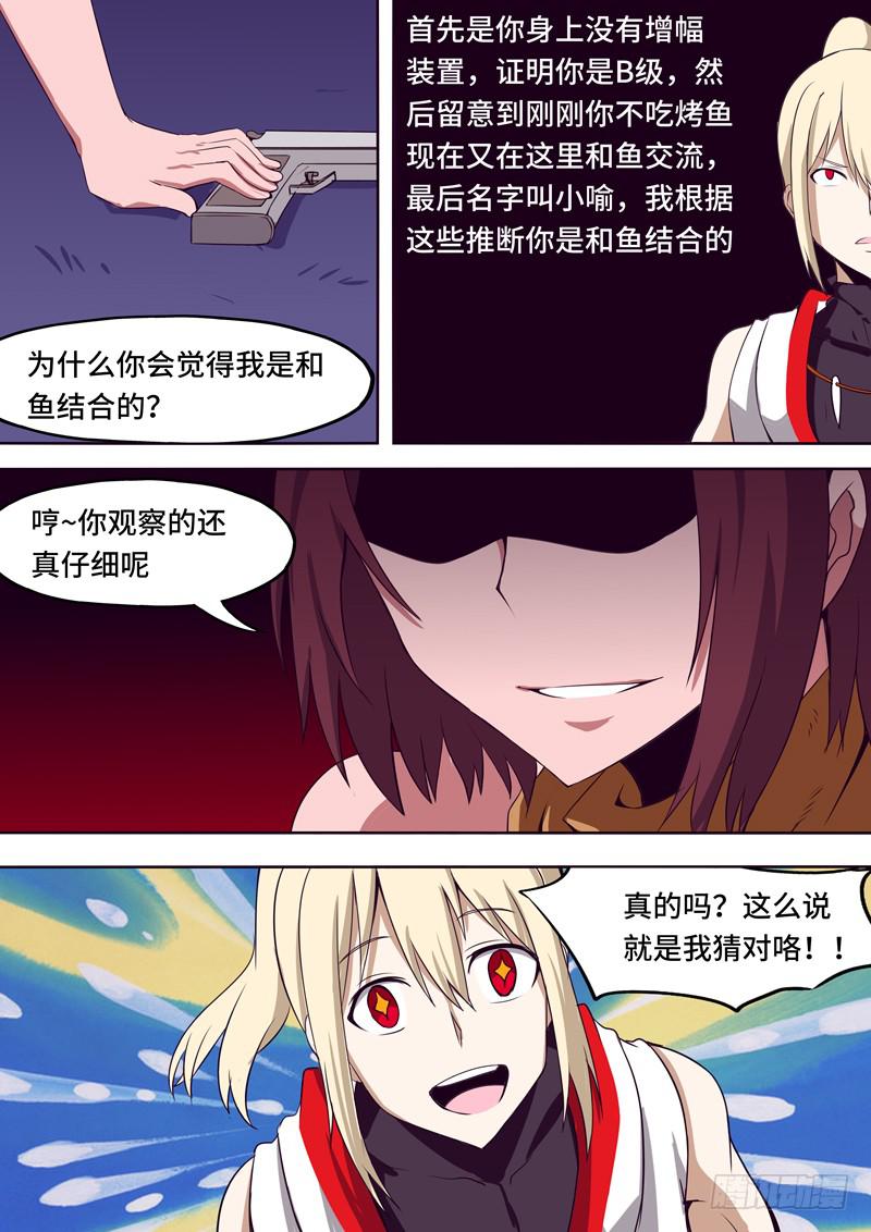 小喻的回忆-第79话