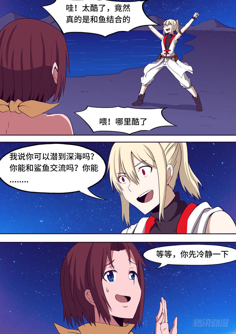 小喻的回忆-第79话