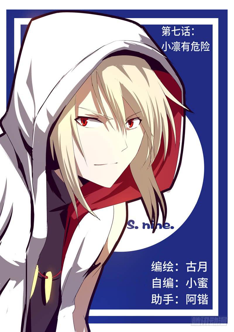 小凛有危险-第9话