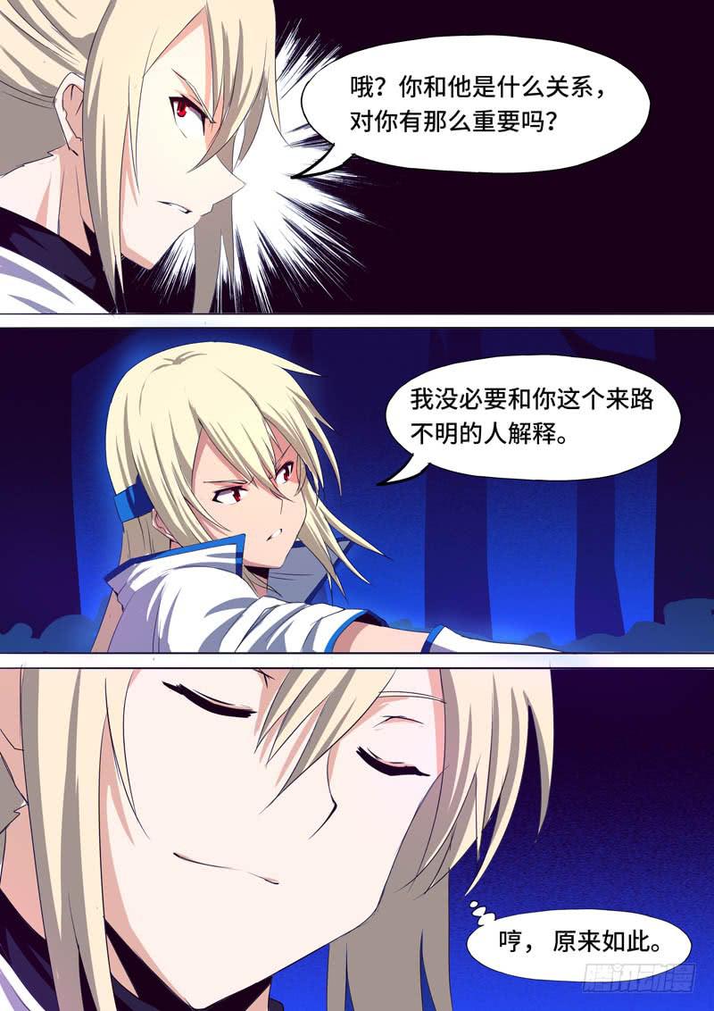 小凛有危险-第9话