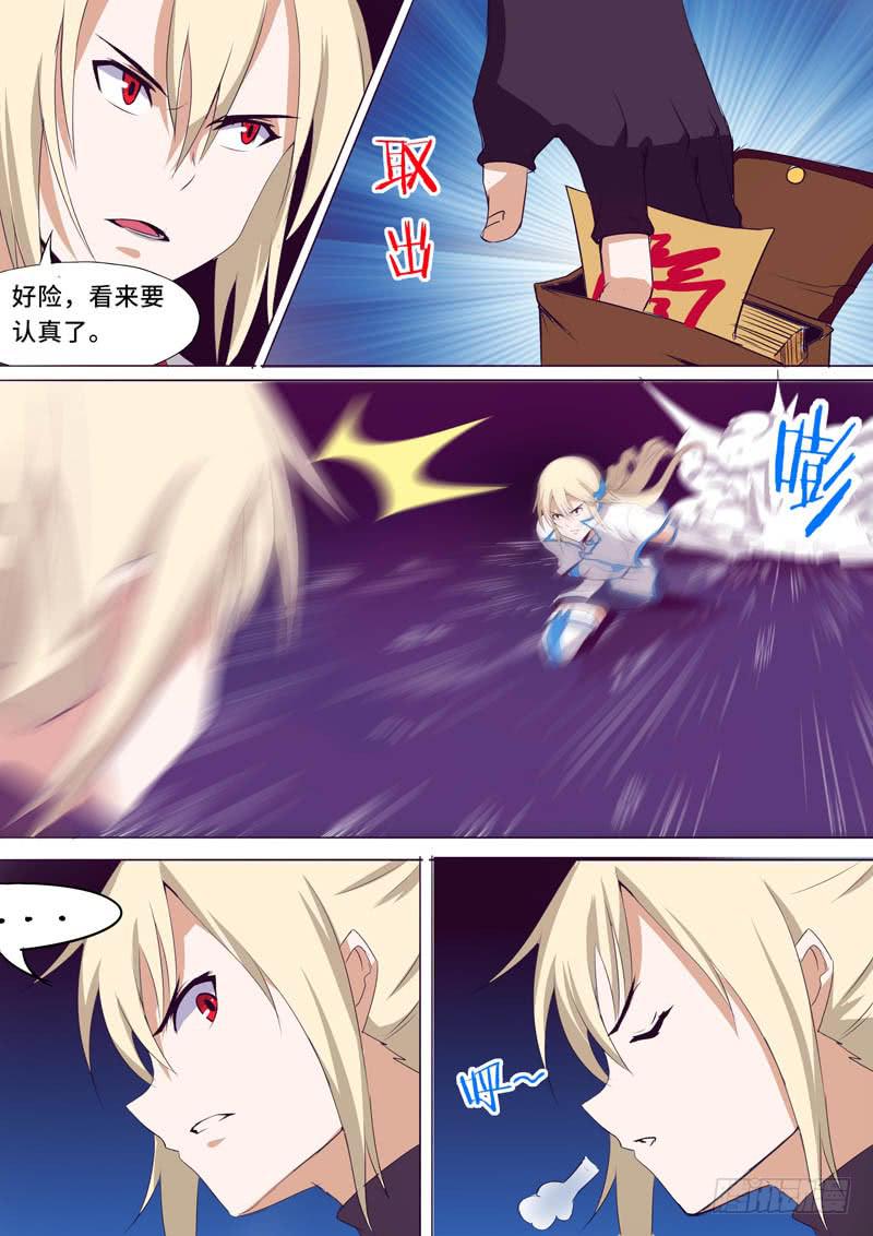 小凛有危险-第9话