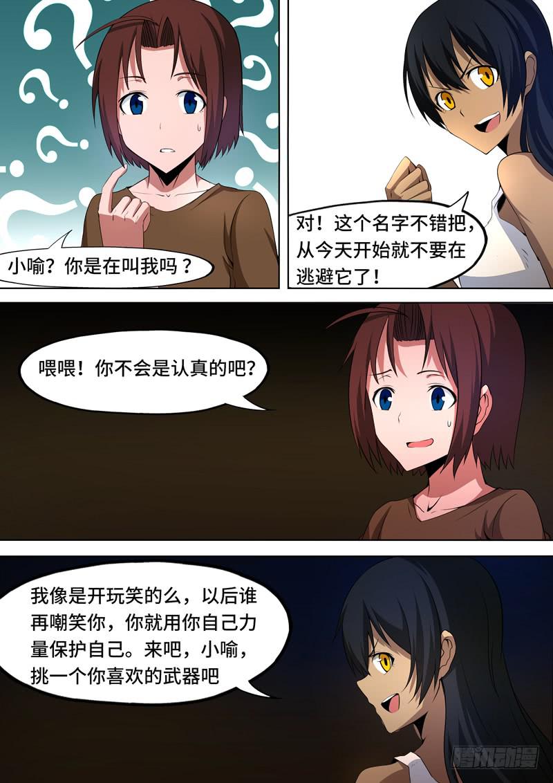 小喻的由来-第81话