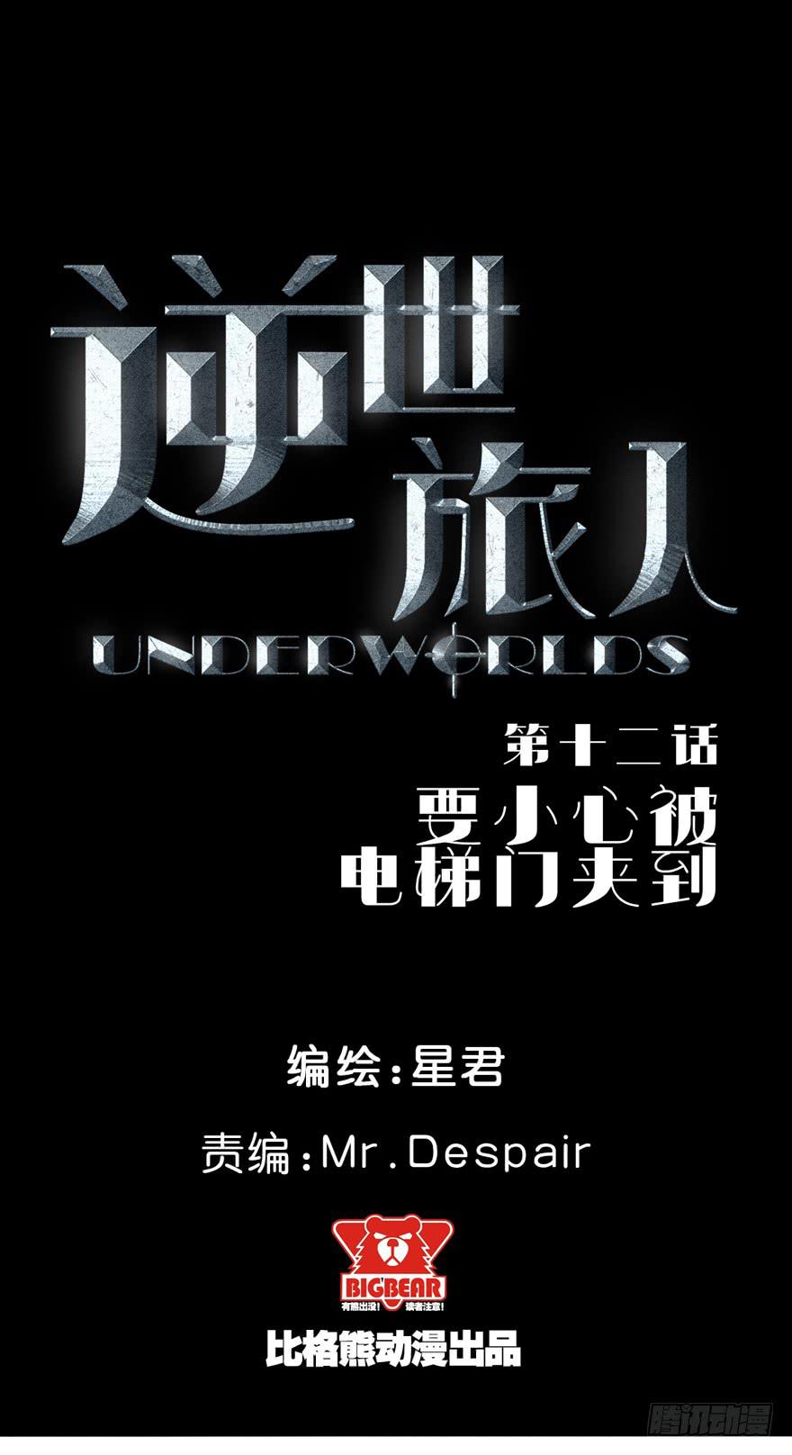 012要小心被电梯门夹到-第13话