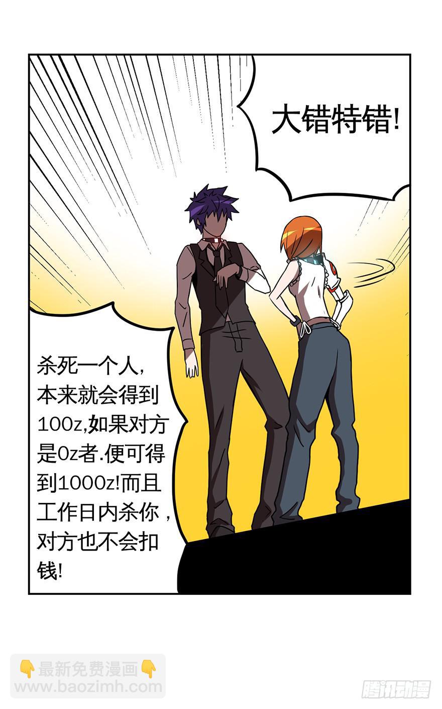 016找工作不易啊-第17话