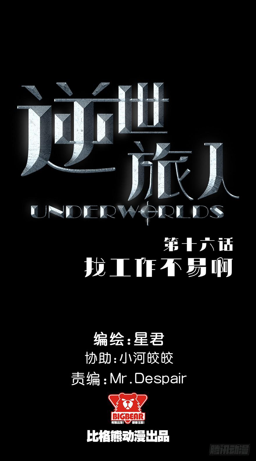 016找工作不易啊-第17话