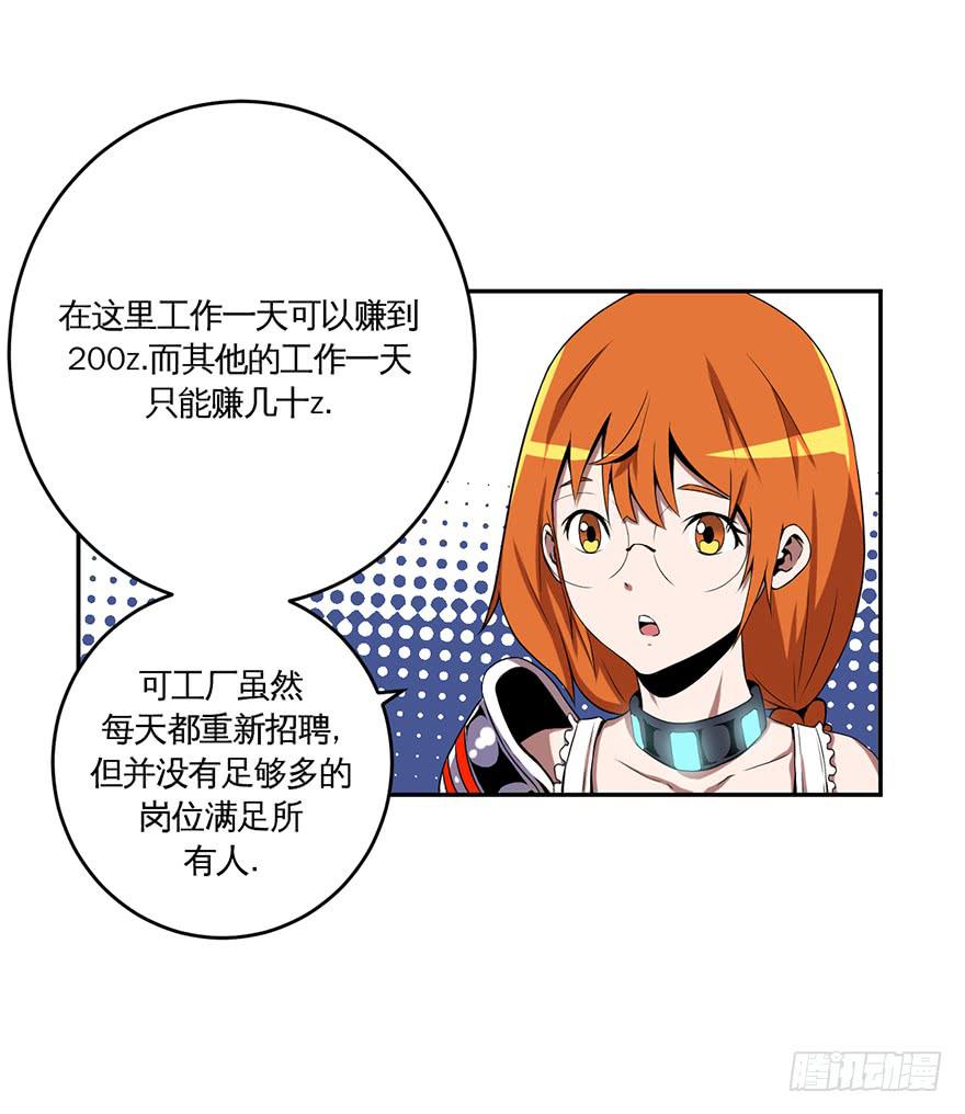 016找工作不易啊-第17话