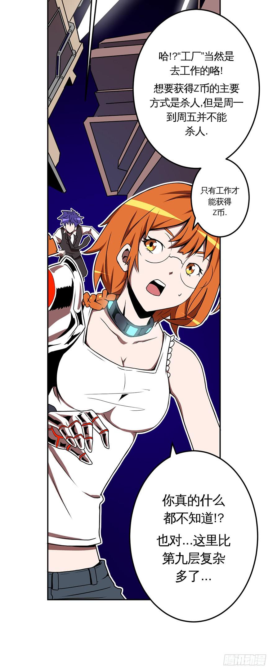 016找工作不易啊-第17话