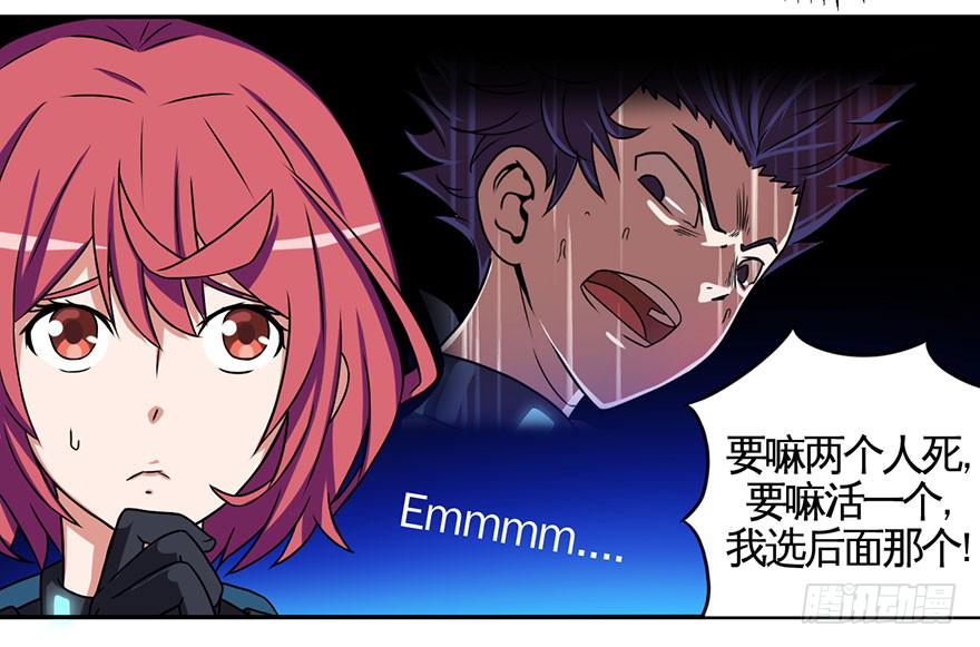 002逃跑联盟(1/2)-第3话