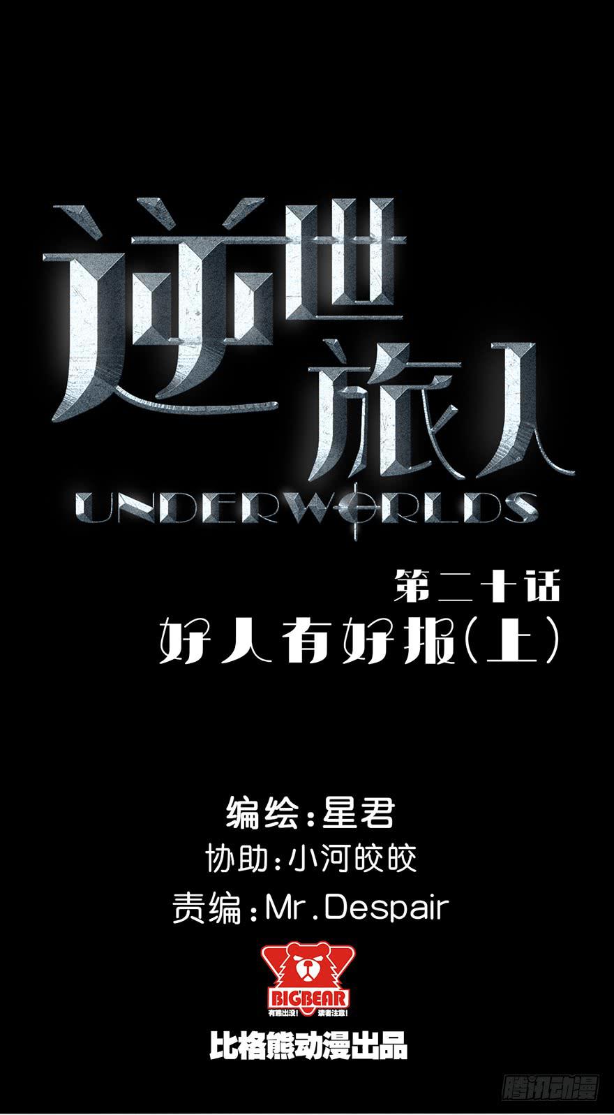 020好人有好报(上)-第21话