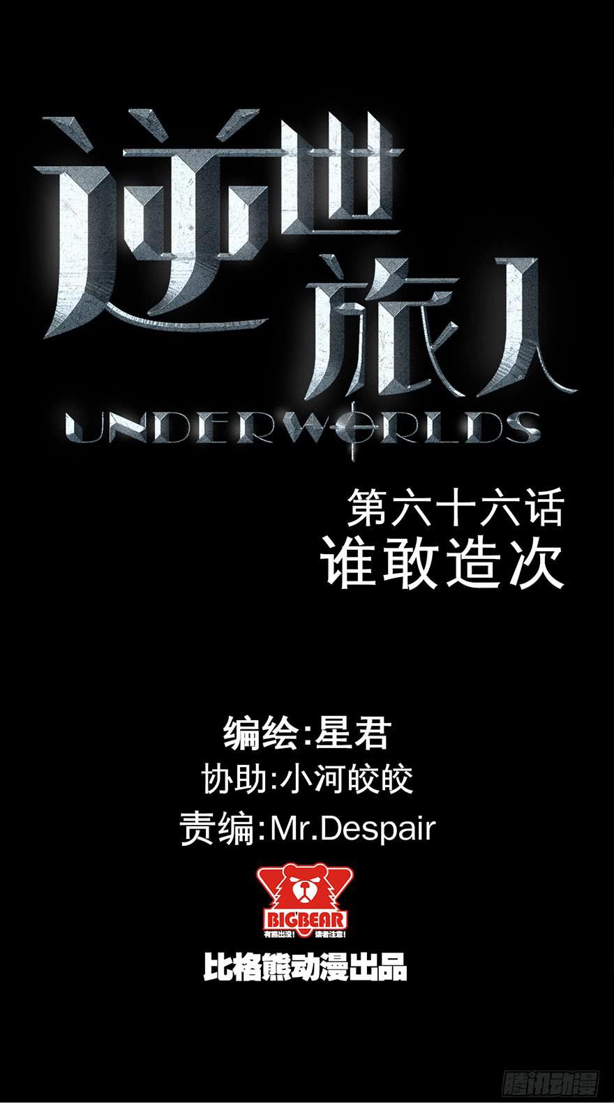 066谁敢造次-第67话