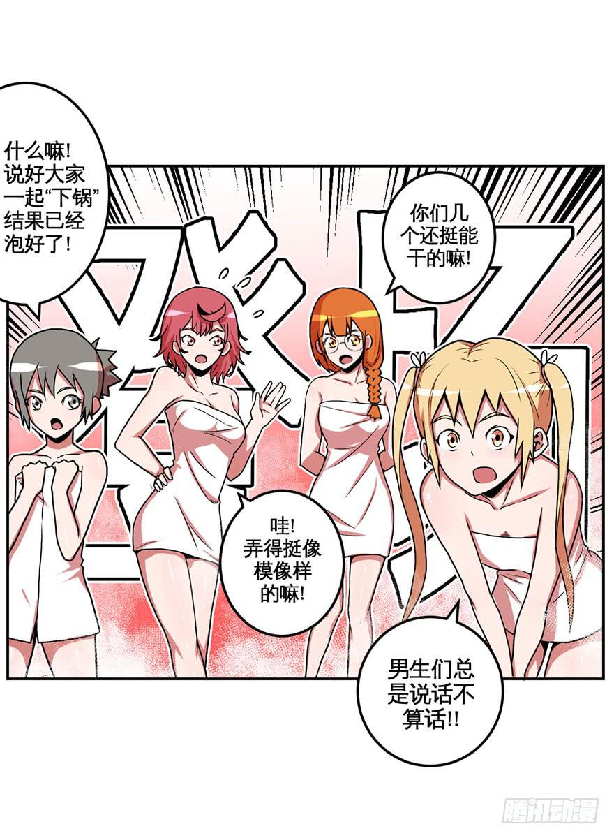 068坦诚相对-第69话