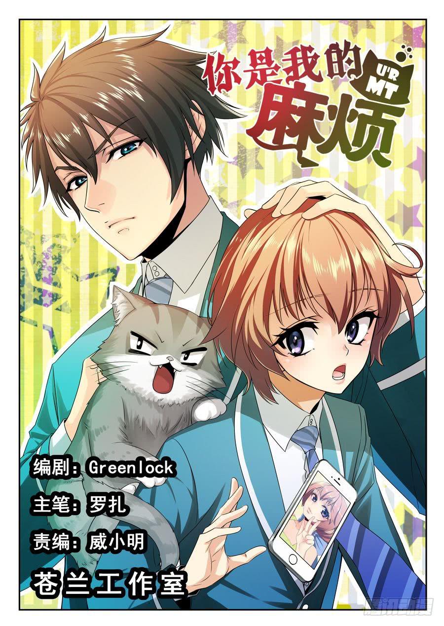 01.麻烦少爷的保镖-第1话