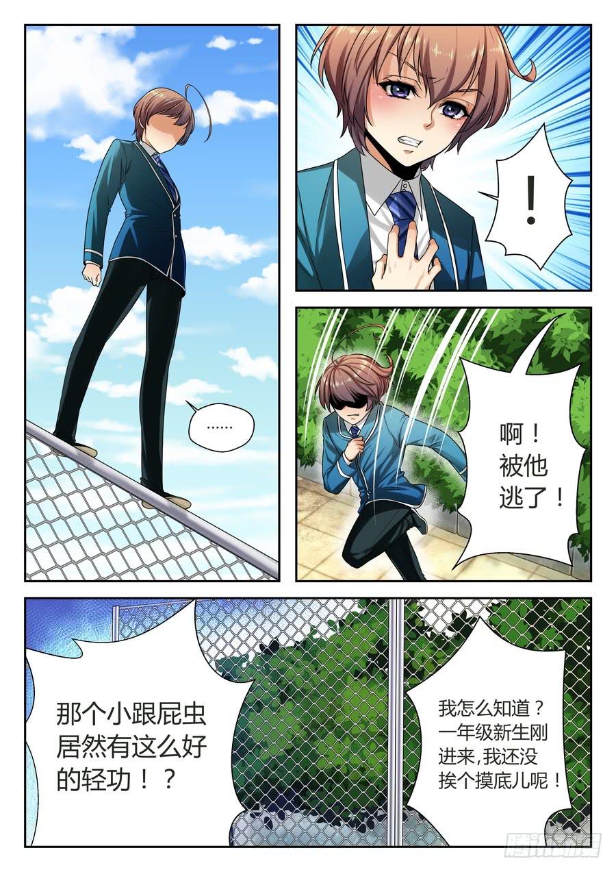 01.麻烦少爷的保镖-第1话