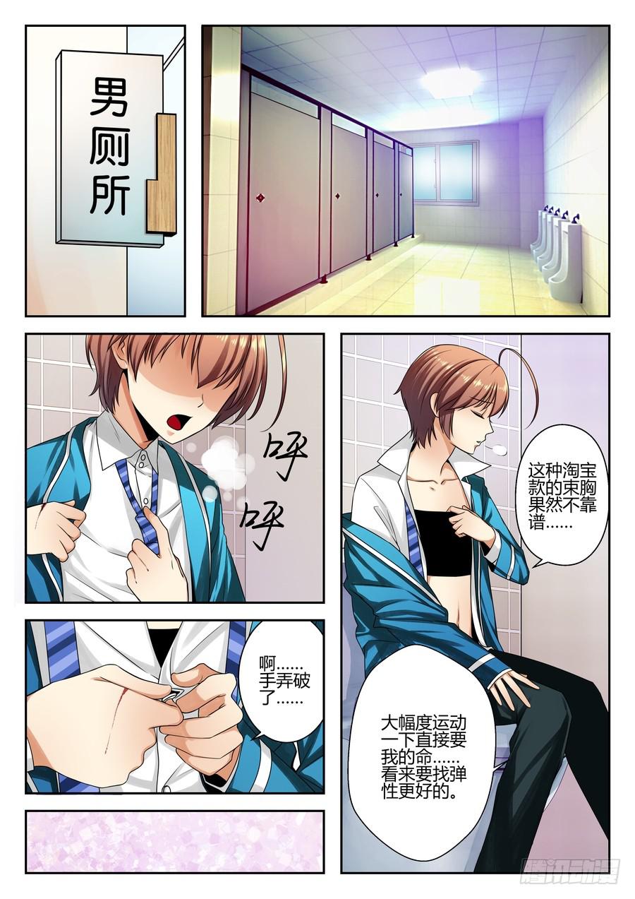 01.麻烦少爷的保镖-第1话