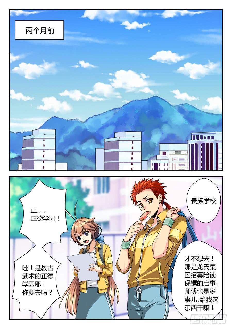 01.麻烦少爷的保镖-第1话