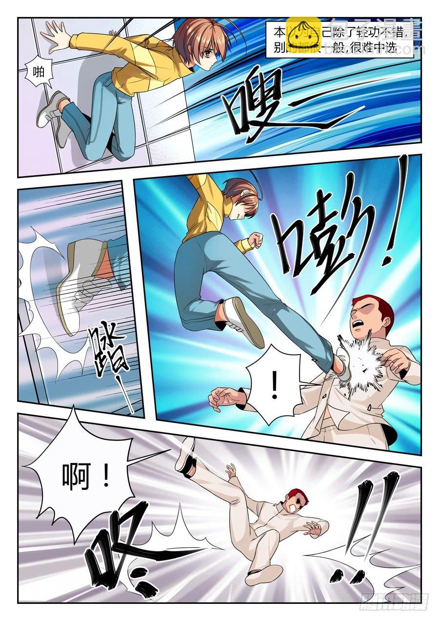 01.麻烦少爷的保镖-第1话